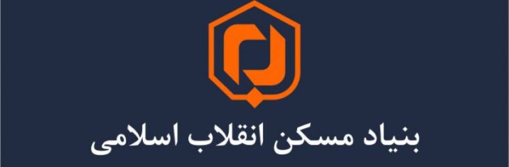 تامین زمین نهضت ملی مسکن روستایی توسط بنیاد مسکن