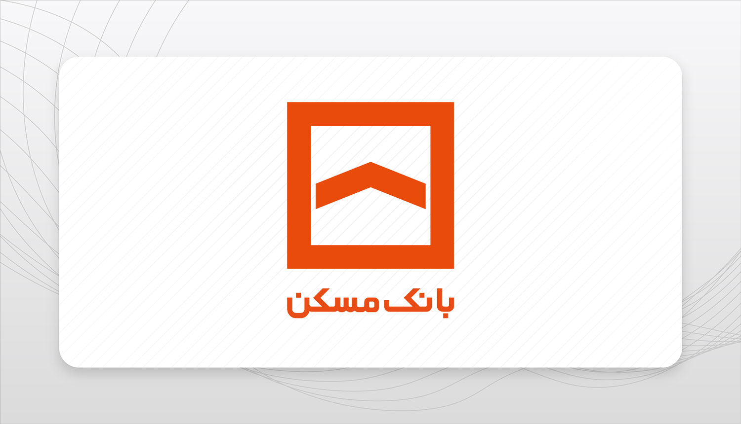 بانک مسکن؛ از توسعه جاده‌ها تا حمایت از آسیب‌دیدگان جنگ