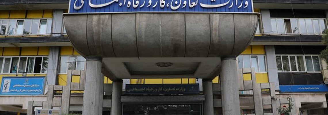 شیوه نامه جدید وزارت کار