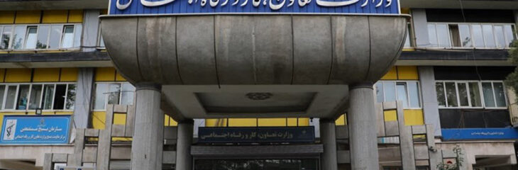 شیوه نامه جدید وزارت کار