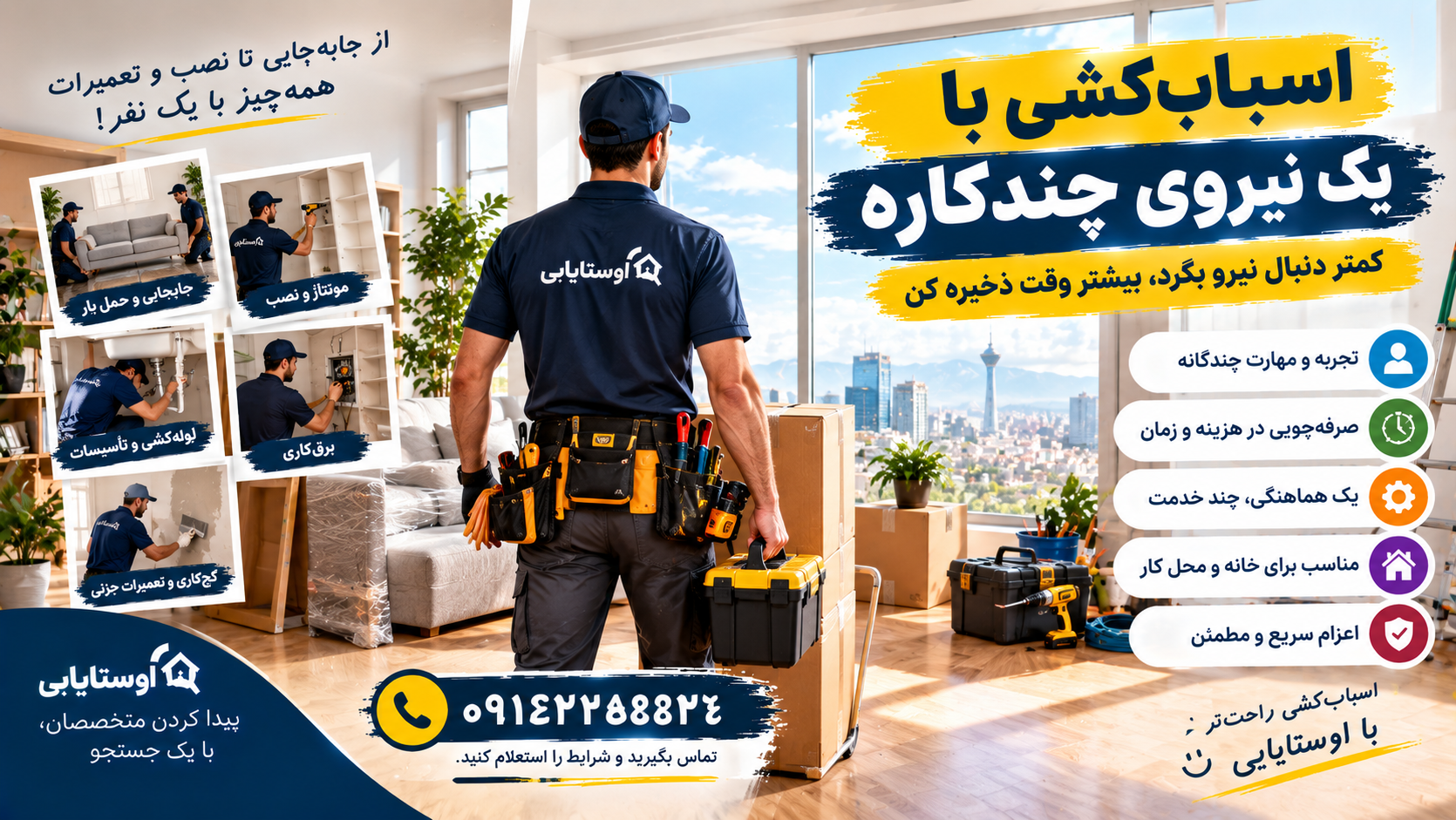 متخصص چندکاره اسباب‌کشی؛ یک نفر برای چند کار با اوستایابی