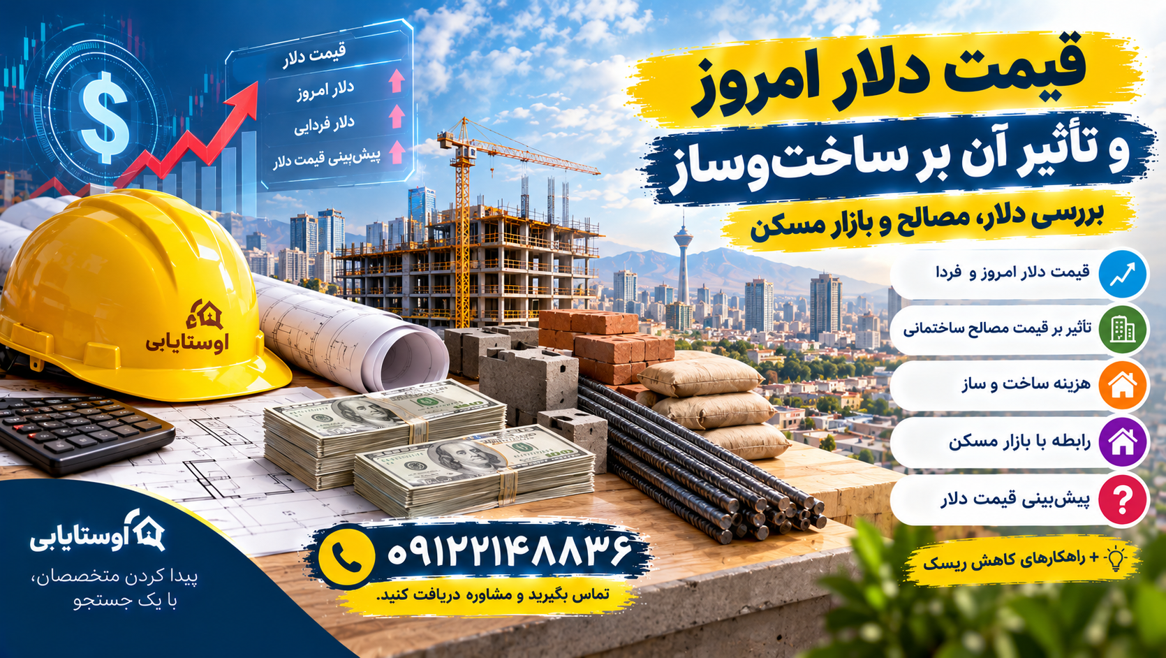 قیمت دلار امروز چه اثری بر ساخت‌وساز دارد؟ بررسی دلار، مصالح و بازار مسکن
