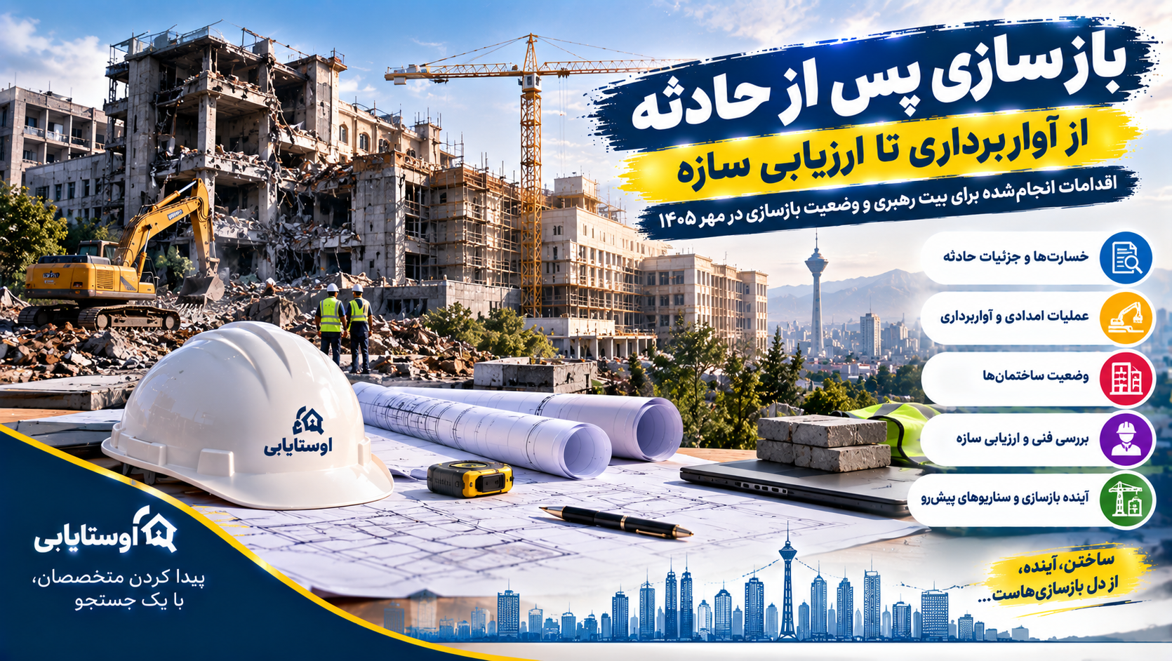 اقدامات انجام‌شده برای بیت رهبری پس از برخورد موشک؛ از خسارت حمله تا وضعیت بازسازی در مهر ۱۴۰۵